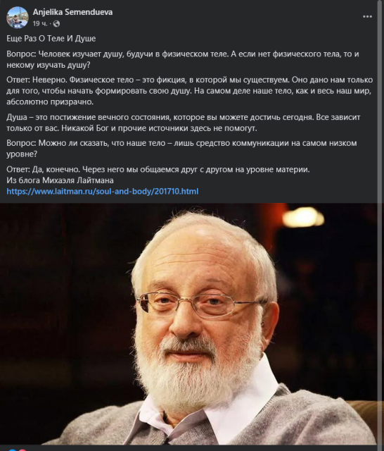 Screenshot 2025-06-14 at 14-14-51 Еще Раз О Теле И Душе Вопрос Человек... - Anjelika Semendueva Facebook.png