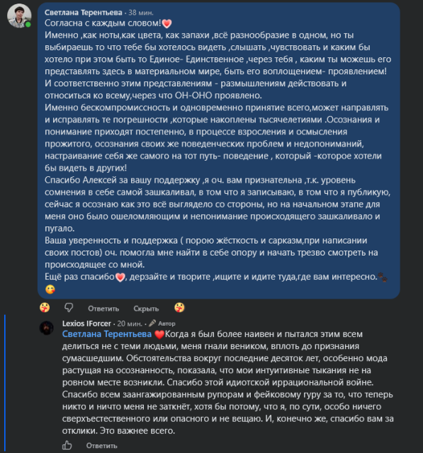 Screenshot 2026-09-29 at 11-54-59 Lexios IForcer - Грандиозная картина маслом! Просто скриншот ... Facebook.png